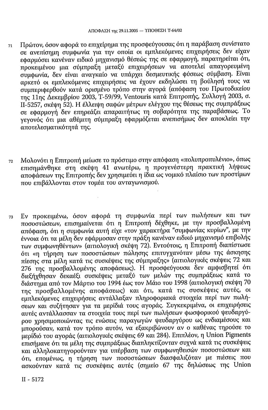 ΑΠΟΦΑΣΗ της 29.11.