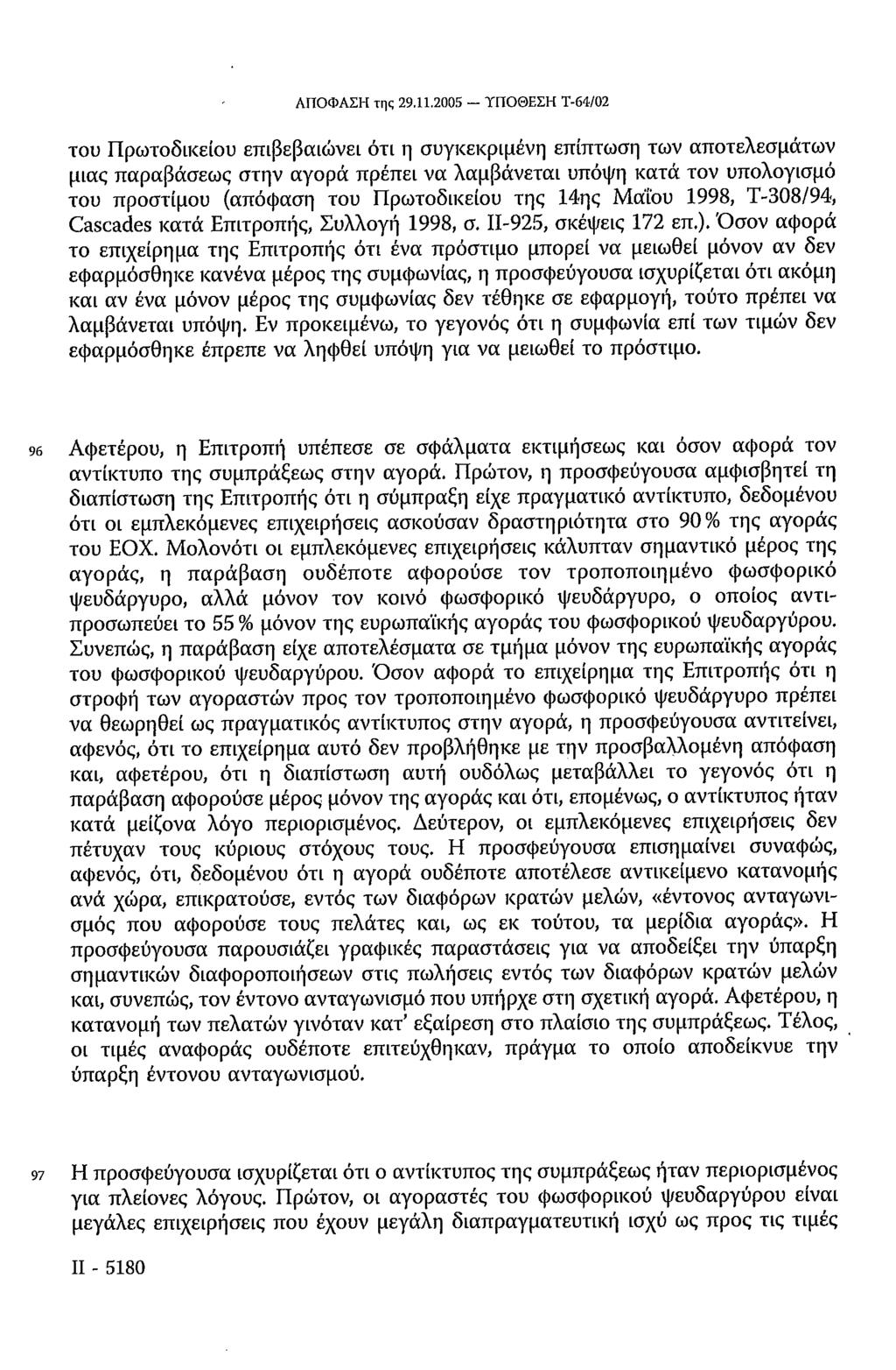 ΑΠΟΦΑΣΗ της 29.11.