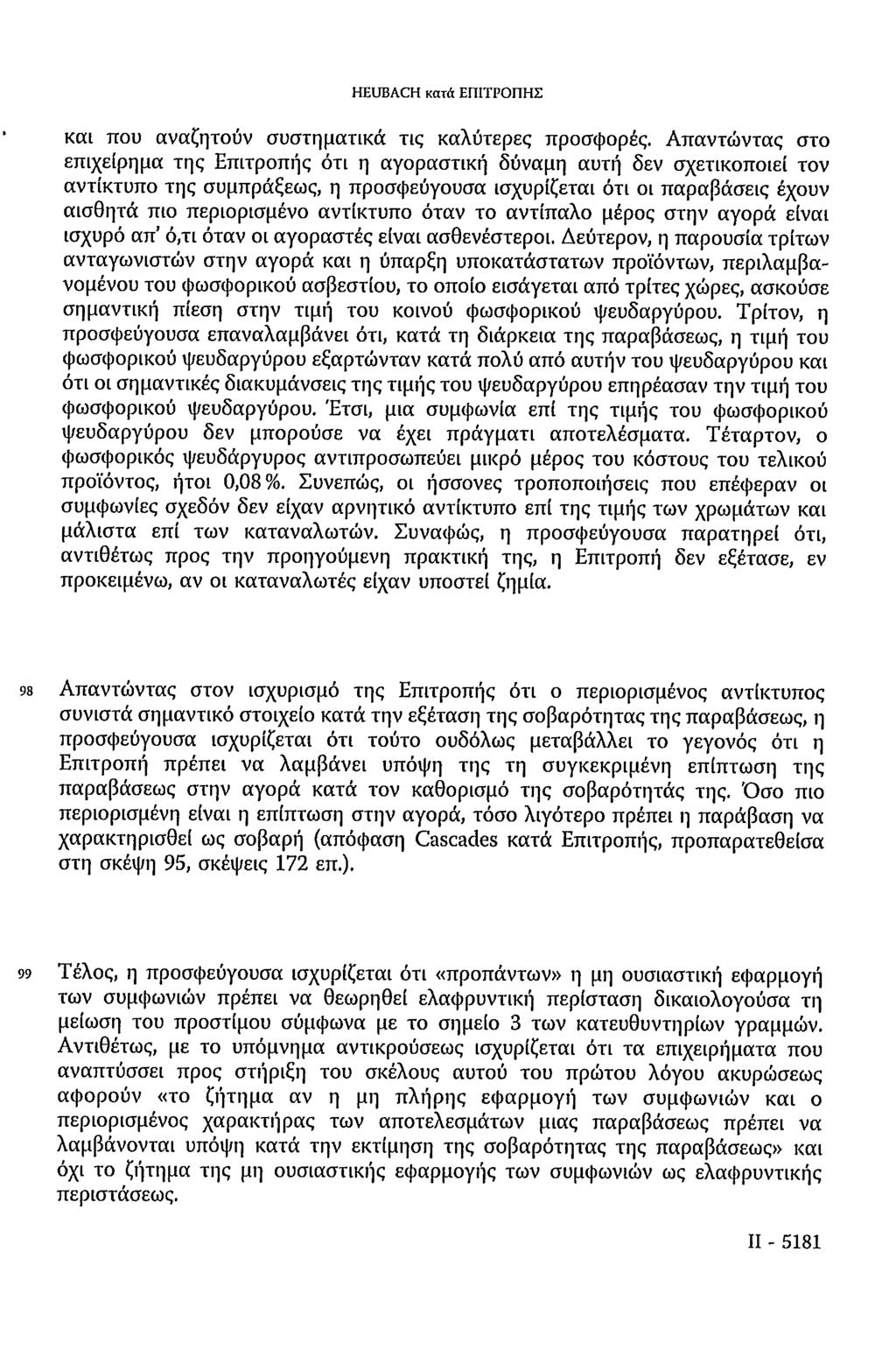 HEUBACH κατά ΕΠΙΤΡΟΠΗΣ και που αναζητούν συστηματικά τις καλύτερες προσφορές.