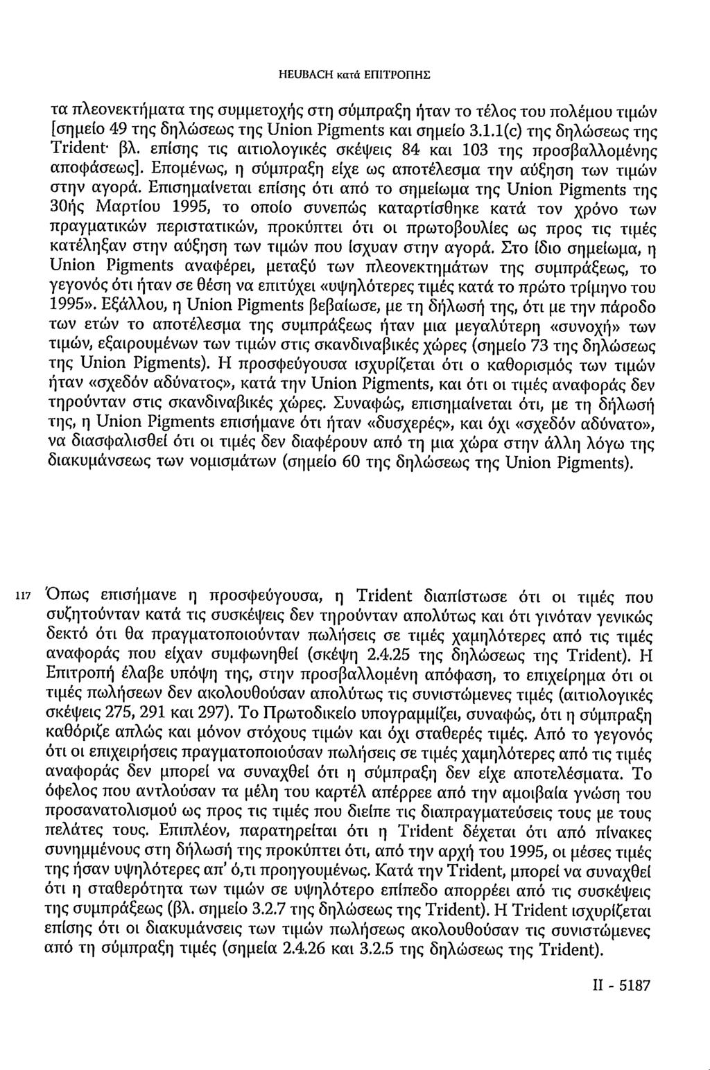 HEUBACH κατά ΕΠΙΤΡΟΠΗΣ τα πλεονεκτήματα της συμμετοχής στη σύμπραξη ήταν το τέλος του πολέμου τιμών [σημείο 49 της δηλώσεως της Union Pigments και σημείο 3.1.1(c) της δηλώσεως της Trident βλ.
