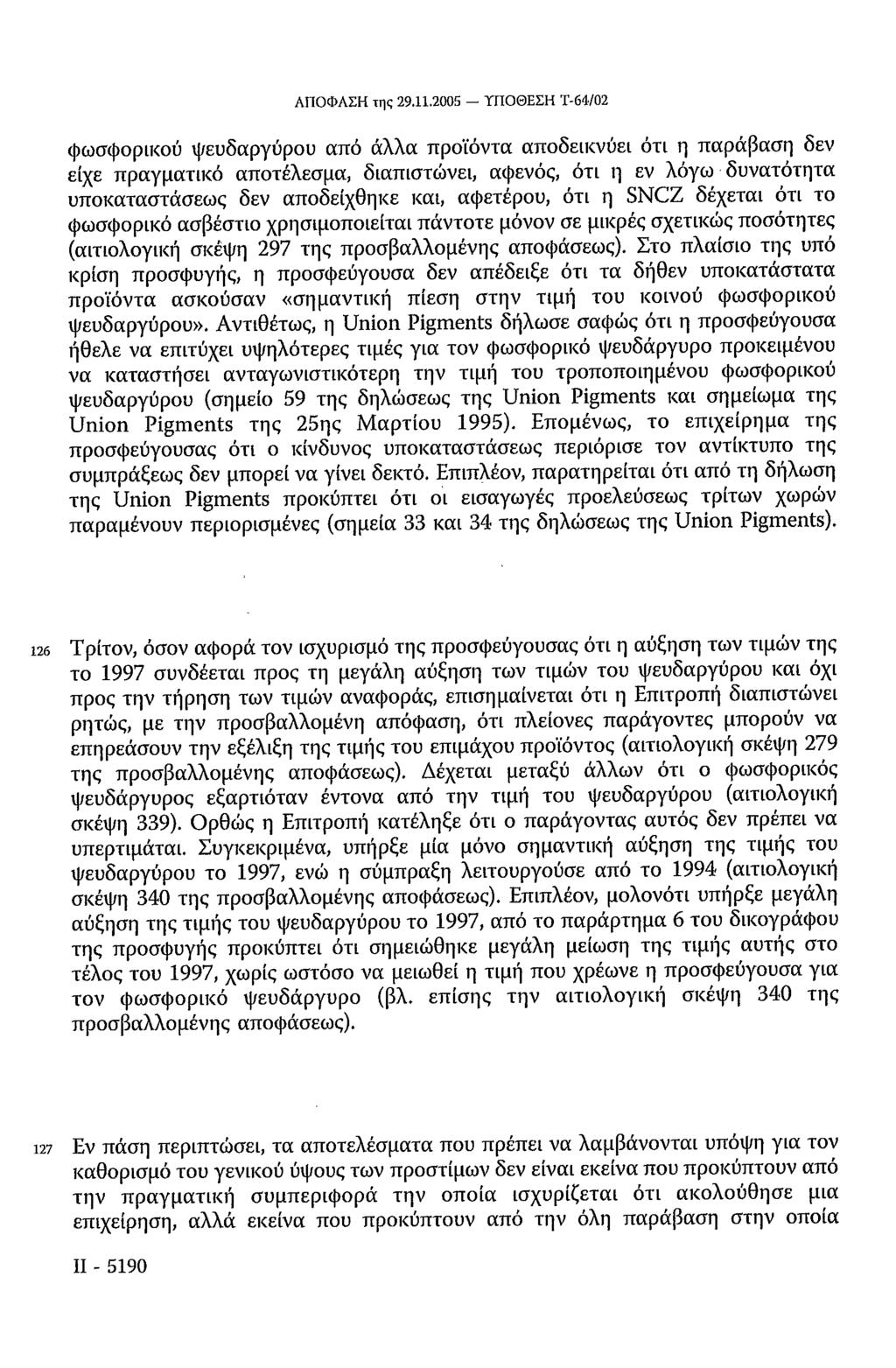 ΑΠΟΦΑΣΗ της 29.11.