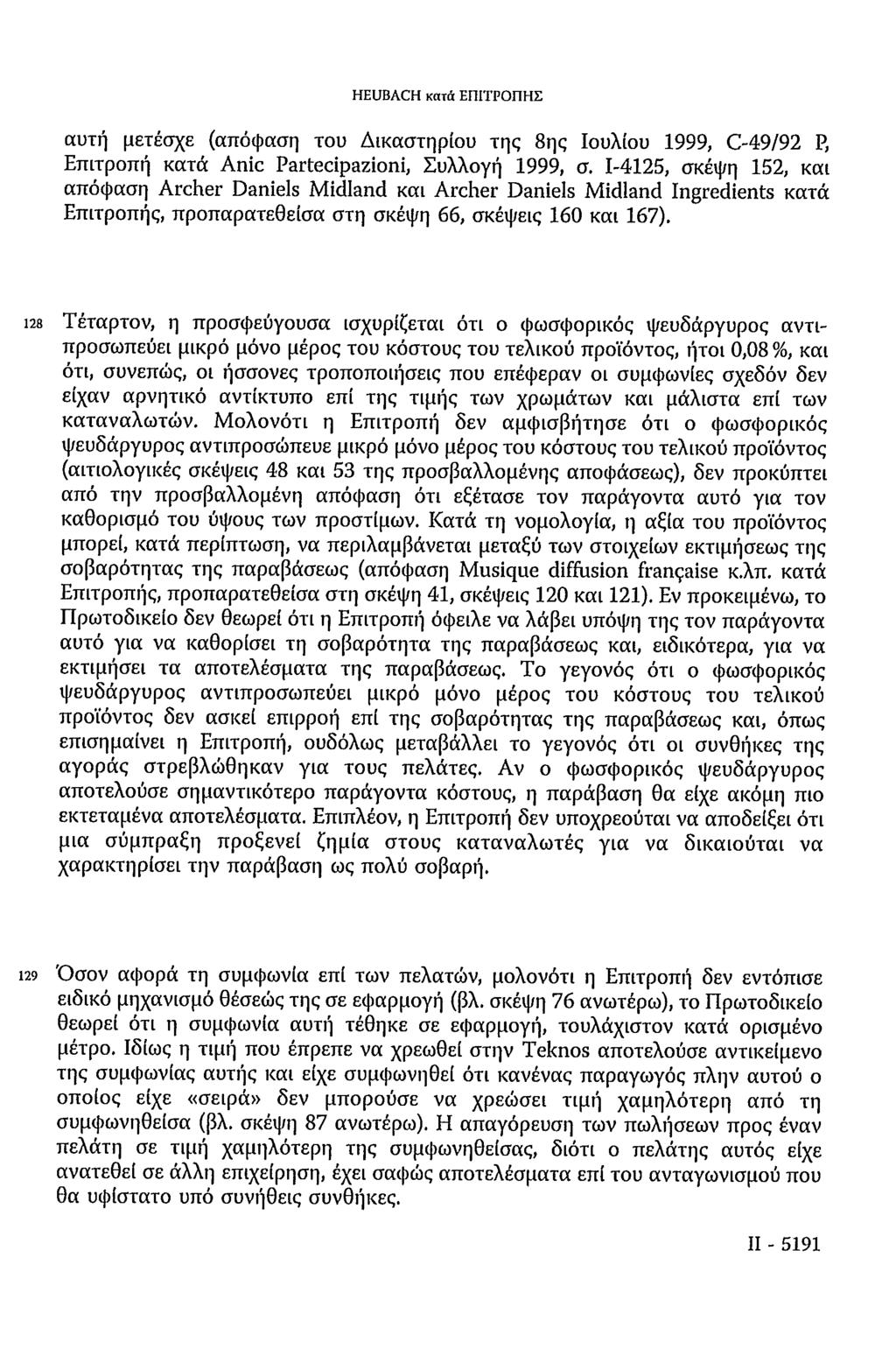 HEUBACH κατά ΕΠΙΤΡΟΠΗΣ αυτή μετέσχε (απόφαση του Δικαστηρίου της 8ης Ιουλίου 1999, C-49/92 Ρ, Επιτροπή κατά Anic Partecipazioni, Συλλογή 1999, σ.