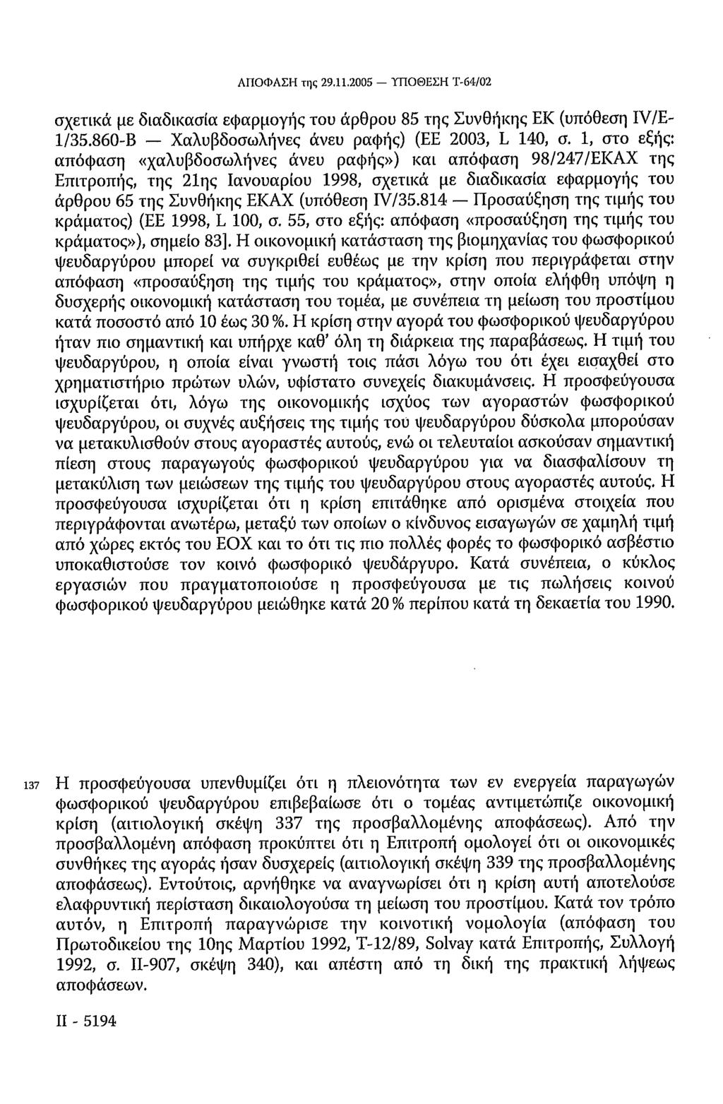 ΑΠΟΦΑΣΗ της 29.11.2005 ΥΠΟΘΕΣΗ Τ-64/02 σχετικά με διαδικασία εφαρμογής του άρθρου 85 της Συνθήκης ΕΚ (υπόθεση IV/Ε- 1/35.860-Β Χαλυβδοσωλήνες άνευ ραφής) (ΕΕ 2003, L 140, σ.