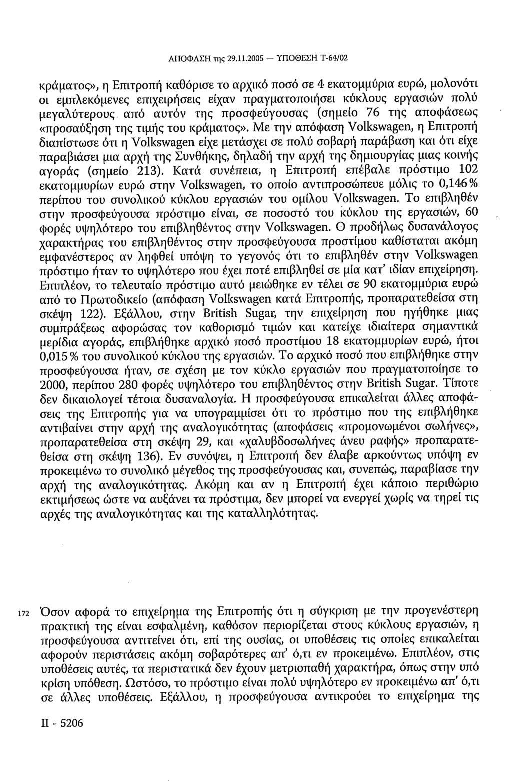 ΑΠΟΦΑΣΗ της 29.11.