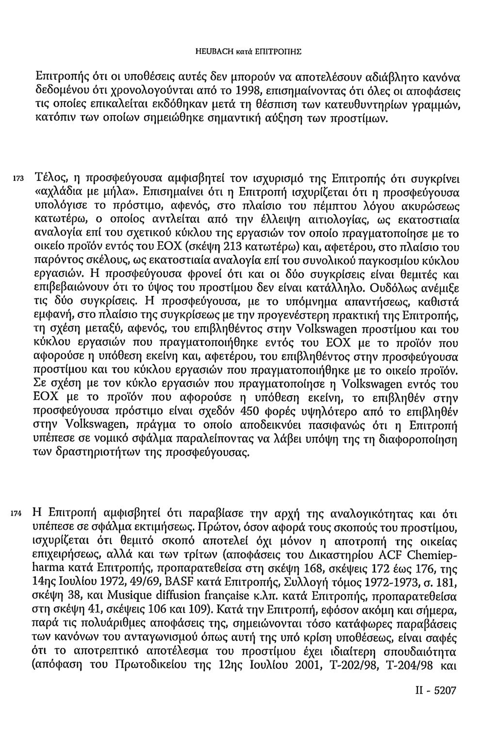 HEUBACH κατά ΕΠΙΤΡΟΠΗΣ Επιτροπής ότι οι υποθέσεις αυτές δεν μπορούν να αποτελέσουν αδιάβλητο κανόνα δεδομένου ότι χρονολογούνται από το 1998, επισημαίνοντας ότι όλες οι αποφάσεις τις οποίες