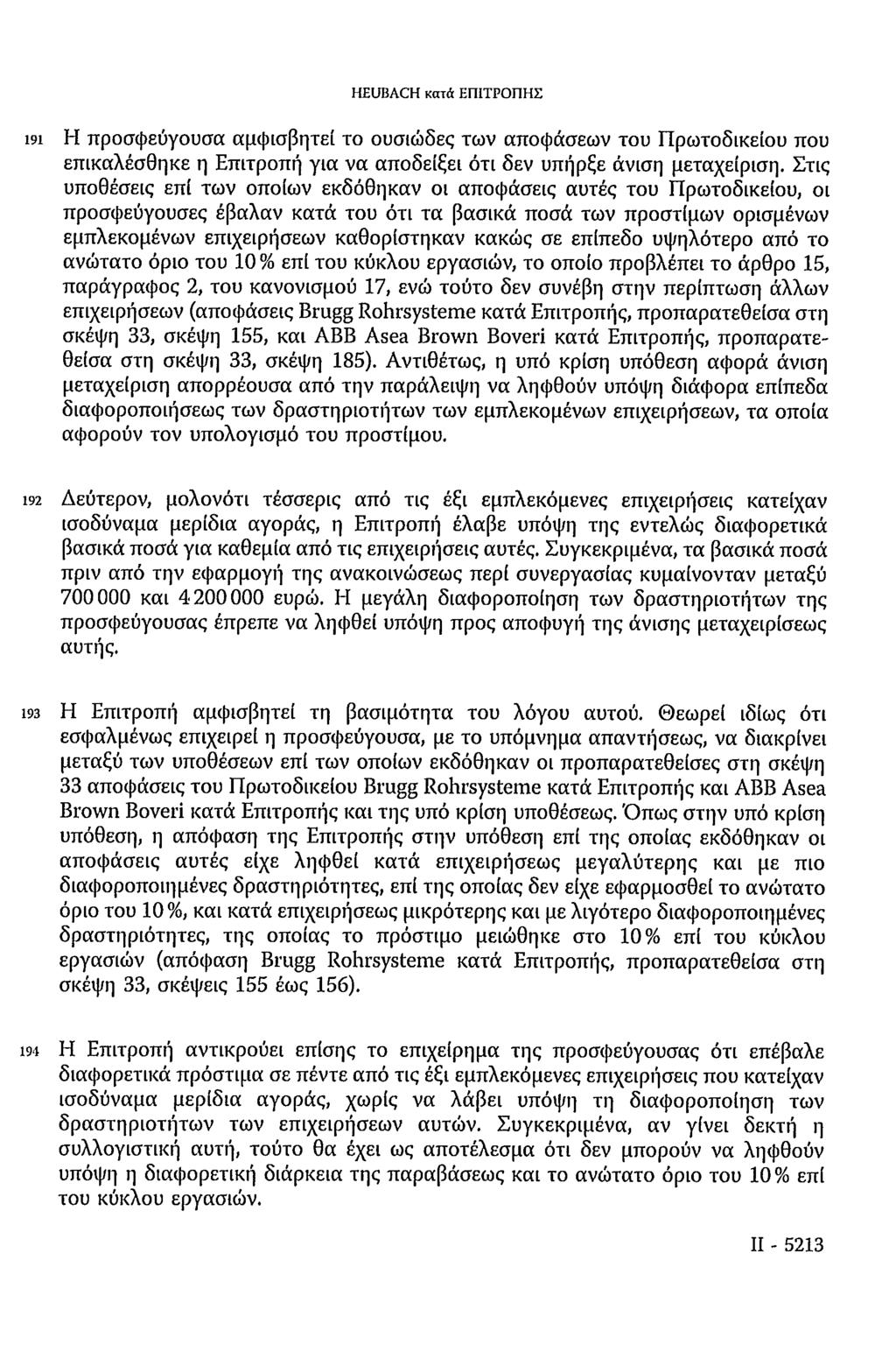 HEUBACH κατά ΕΠΙΤΡΟΠΗΣ 191 Η προσφεύγουσα αμφισβητεί το ουσιώδες των αποφάσεων του Πρωτοδικείου που επικαλέσθηκε η Επιτροπή για να αποδείξει ότι δεν υπήρξε άνιση μεταχείριση.