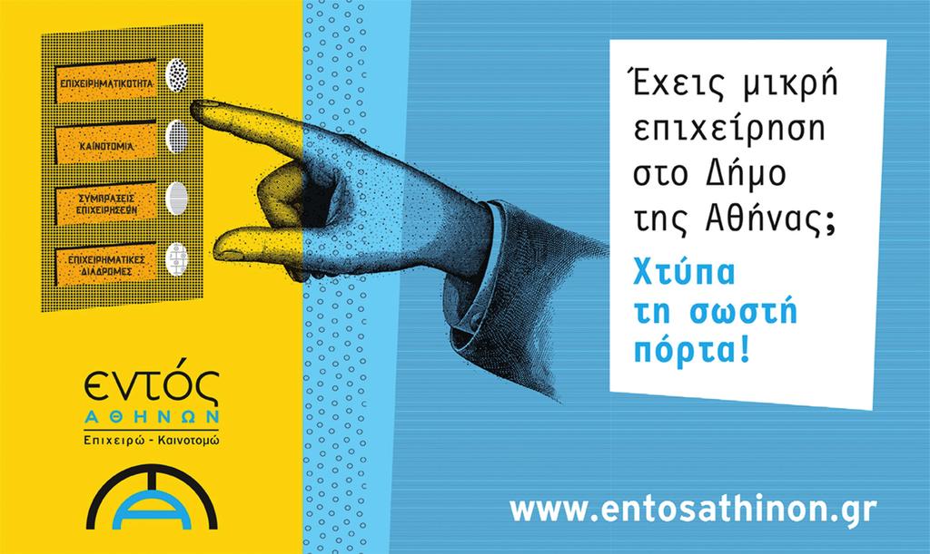 6 ΕΚΠΑΙΔΕΥΣΗ / ΚΑΤΑΡΤΙΣΗ ΔΡΑΣΕΙΣ ΥΠΟΣΤΗΡΙΞΗΣ ΜΙΚΡΩΝ ΕΠΙΧΕΙΡΗΣΕΩΝ Υποστήριξη αθηναϊκών επιχειρήσεων ΤΕΧΝΙΚΗ ΕΠΑΓΓΕΛΜΑΤΙΚΗ ΚΑΤΑΡΤΙΣΗ Πρόγραμμα «Εντός Αθηνών» Π ερισσότερες από 400 αθηναϊκές