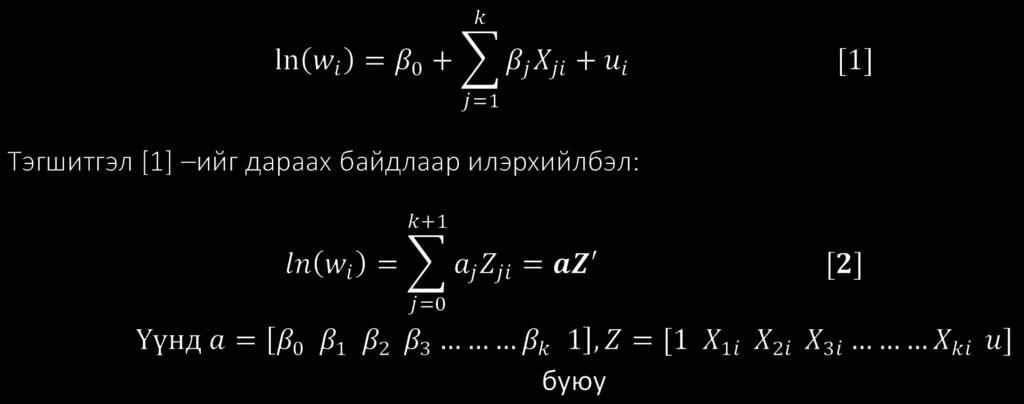 Ажиллах хүчний судалгаа нь олон улсад мөрдөгдөж буй нийтлэг тодорхойлолт, арга зүйн дагуу хүн амын хөдөлмөр эрхлэлтийн байдлыг тодорхойлж буй анхдагч мэдээллийн эх үүсвэр юм.