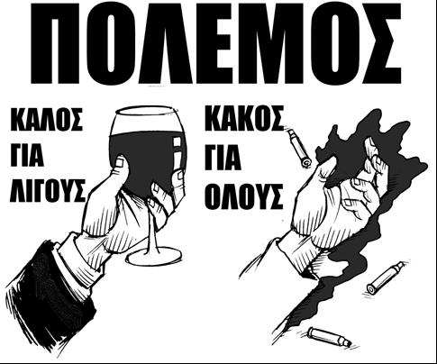 ΝΑ ΜΗ ΣΚΟΤΩΘΟΥΜΕ ΓΙΑ ΠΛΟΥΤΗ ΠΟΥ ΔΕ ΘΑ ΑΓΓΙΞΟΥΜΕ ΠΟΤΕ ΝΑ ΜΗ ΣΚΟΤΩΣΟΥΜΕ ΓΙΑ ΑΥΤΟΥΣ ΠΟΥ ΜΑΣ ΕΧΟΥΝ ΚΑΝΕΙ ΤΟ ΒΙΟ, ΑΒΙΩΤΟ Τους τελευταίους μήνες παρατηρείται μία συνεχής αύξηση της έντασης μεταξύ του
