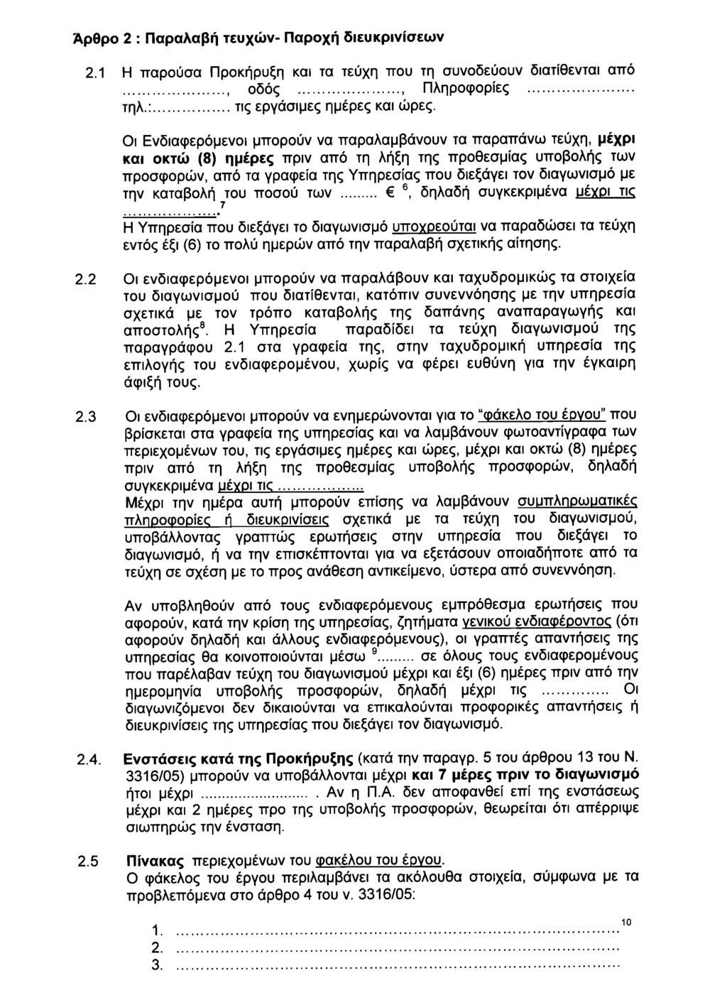 32356 ΕΦΗΜΕΡΙΣ ΤΗΣ