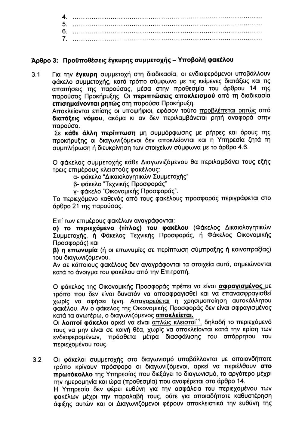 ΕΦΗΜΕΡΙΣ ΤΗΣ