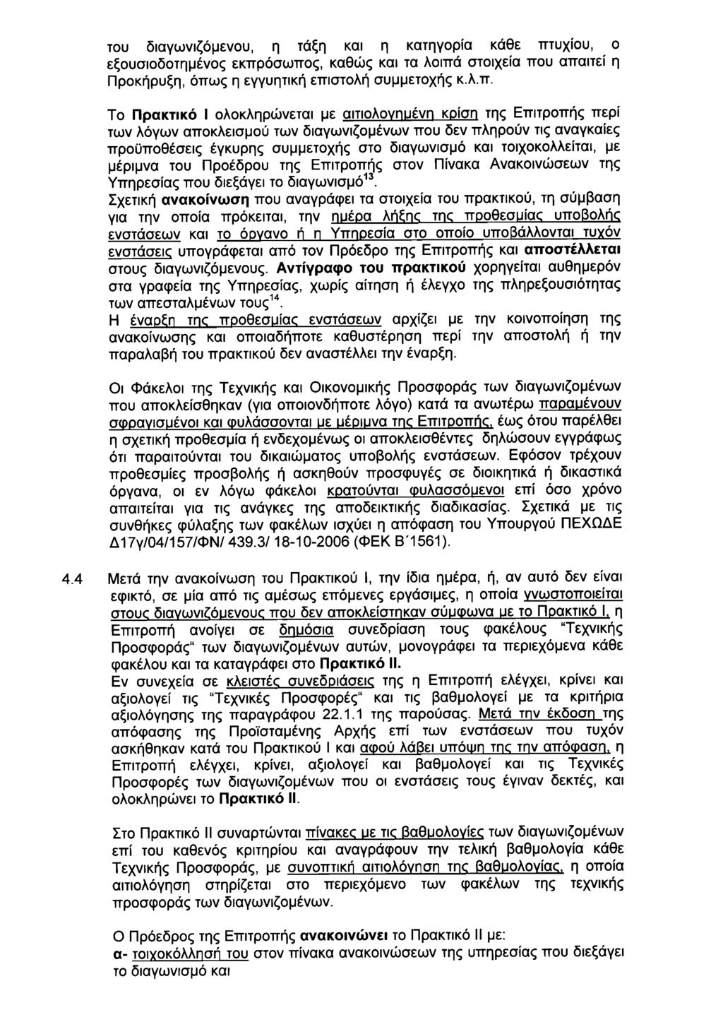 ΕΦΗΜΕΡΙΣ ΤΗΣ