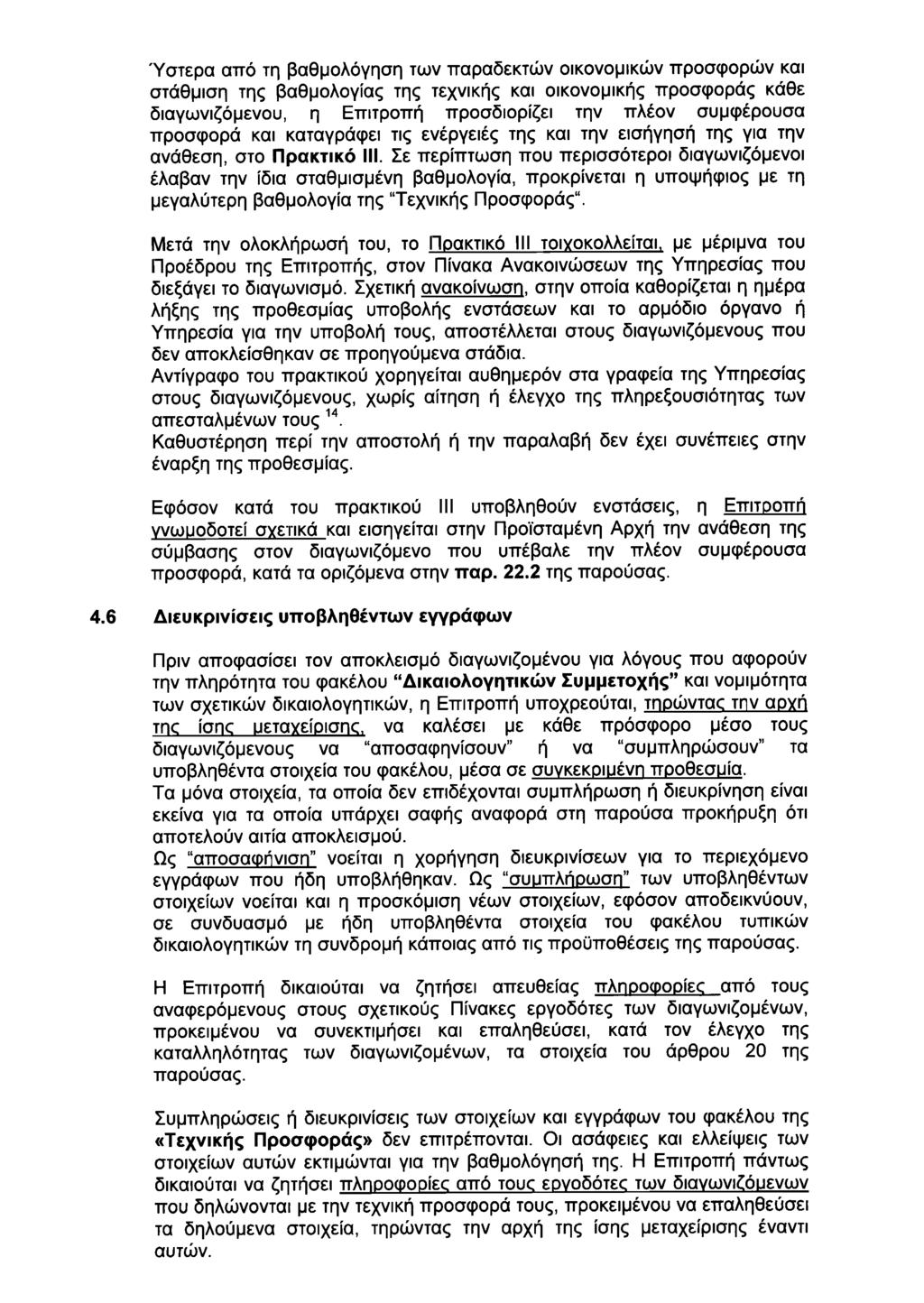 ΕΦΗΜΕΡΙΣ ΤΗΣ