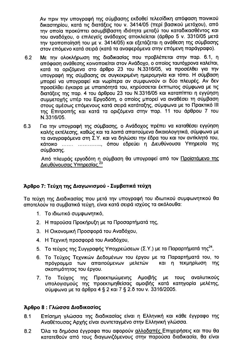32364 ΕΦΗΜΕΡΙΣ ΤΗΣ