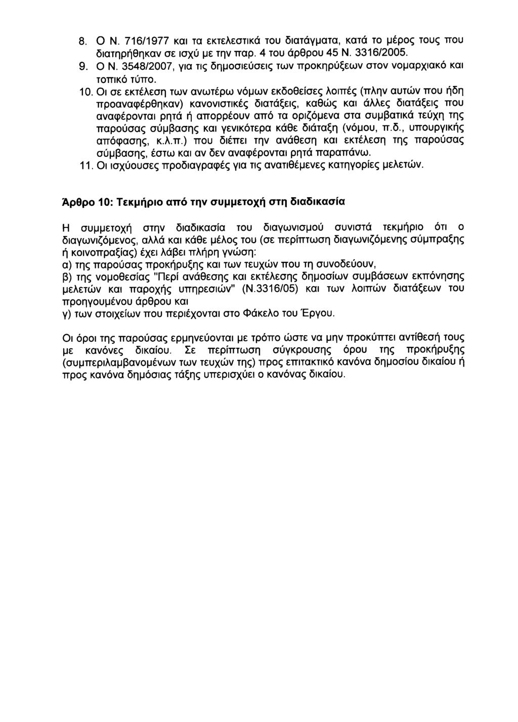 32366 ΕΦΗΜΕΡΙΣ ΤΗΣ