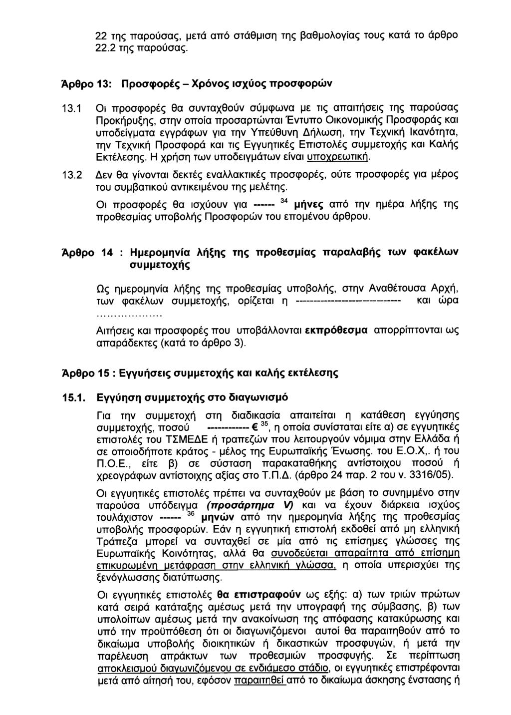 ΦΕΚ 2333 ΕΦΗΜΕΡΙΣ ΤΗΣ