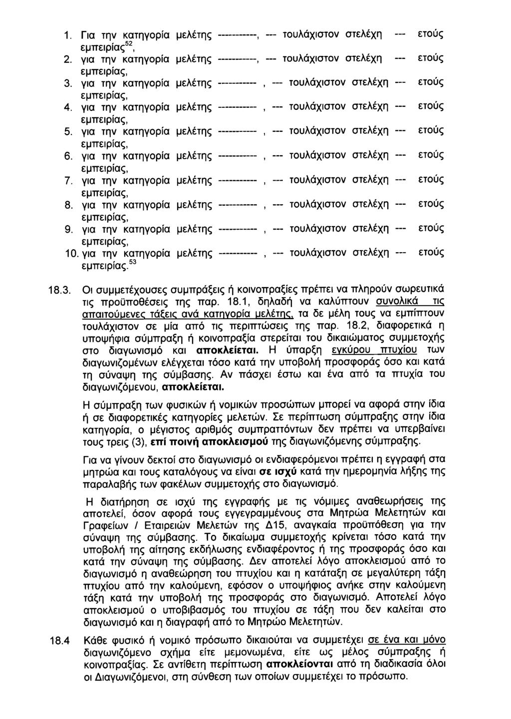 32372 ΕΦΗΜΕΡΙΣ ΤΗΣ