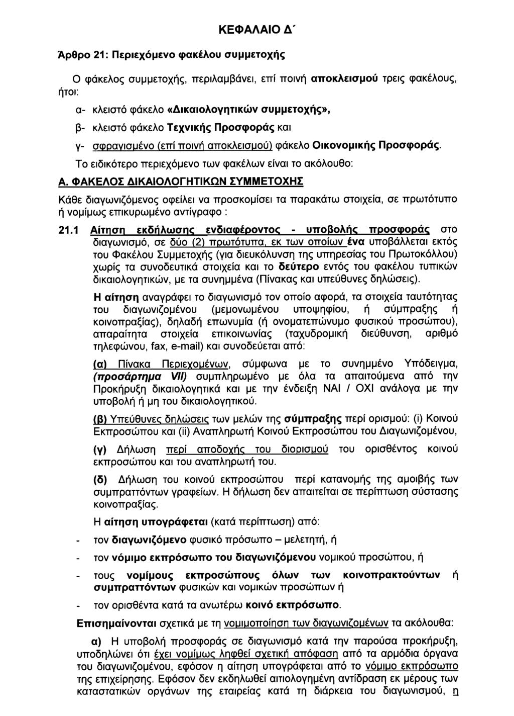 ΕΦΗΜΕΡΙΣ ΤΗΣ