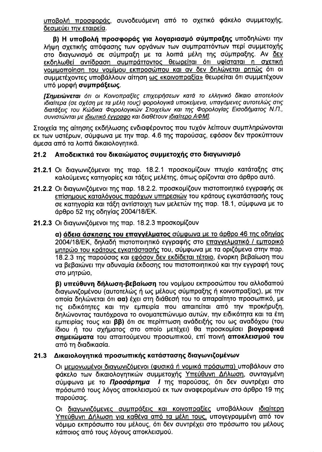 32376 ΕΦΗΜΕΡΙΣ ΤΗΣ