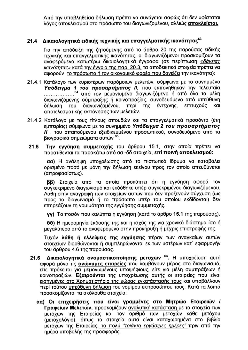 ΕΦΗΜΕΡΙΣ ΤΗΣ