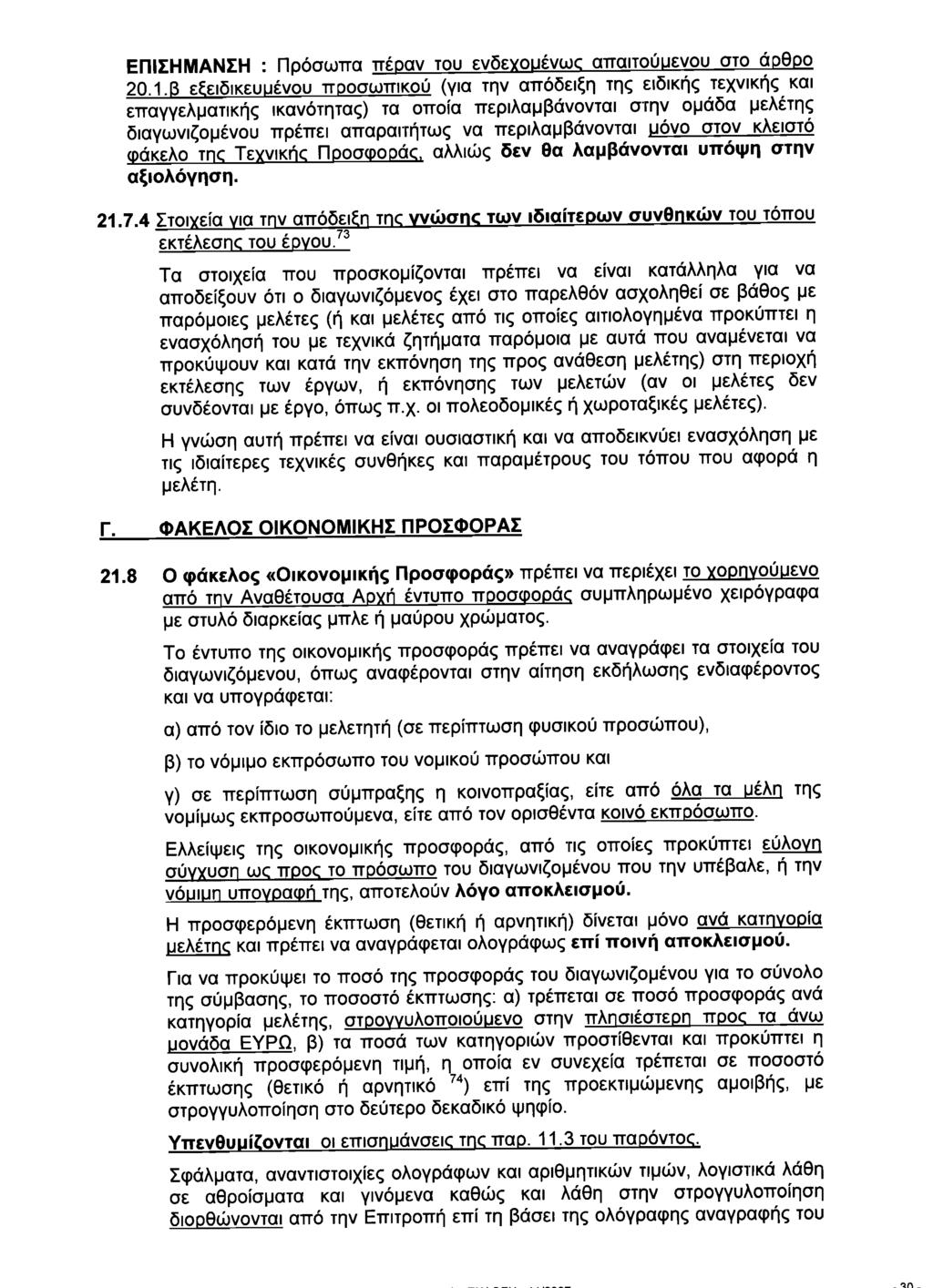32380 ΕΦΗΜΕΡΙΣ ΤΗΣ
