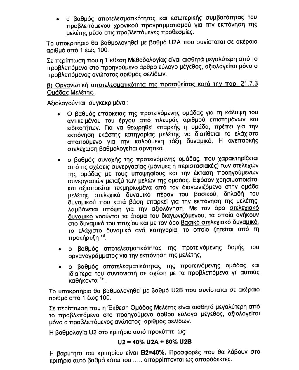 32382 ΕΦΗΜΕΡΙΣ ΤΗΣ
