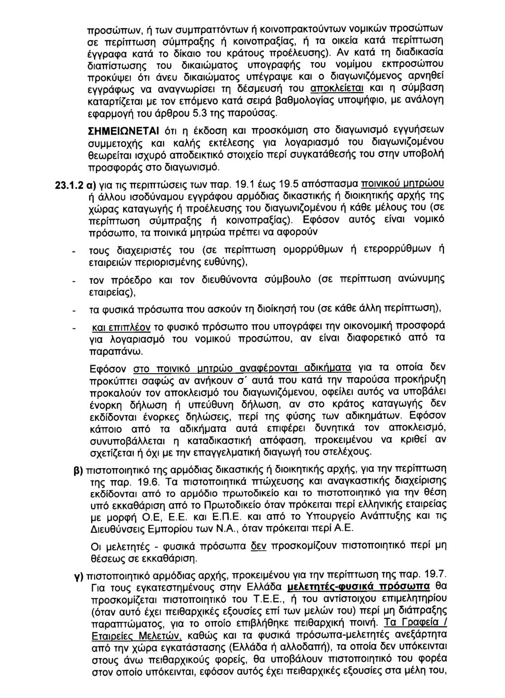 32384 ΕΦΗΜΕΡΙΣ ΤΗΣ