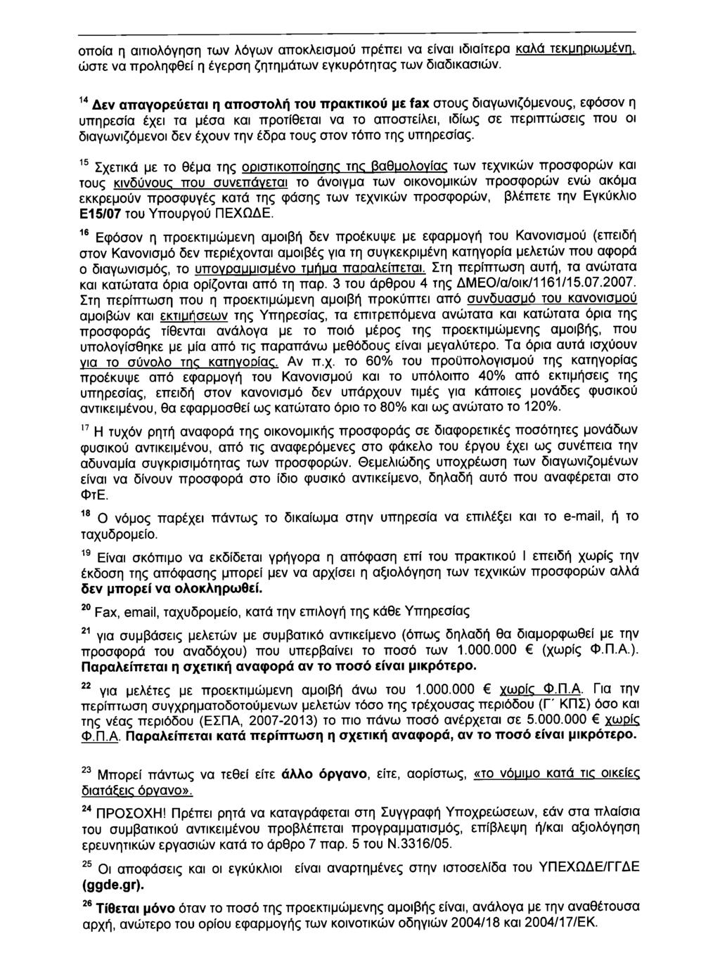 32388 ΕΦΗΜΕΡΙΣ ΤΗΣ