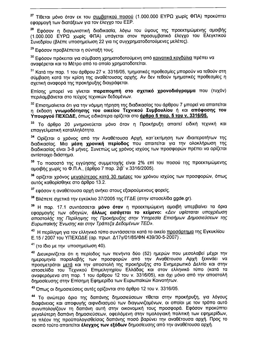 ΕΦΗΜΕΡΙΣ ΤΗΣ