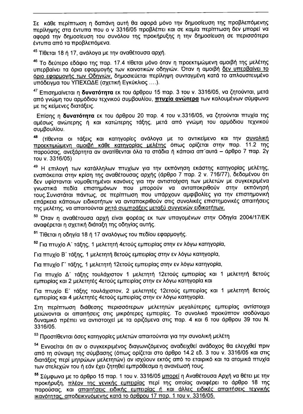 32390 ΕΦΗΜΕΡΙΣ ΤΗΣ