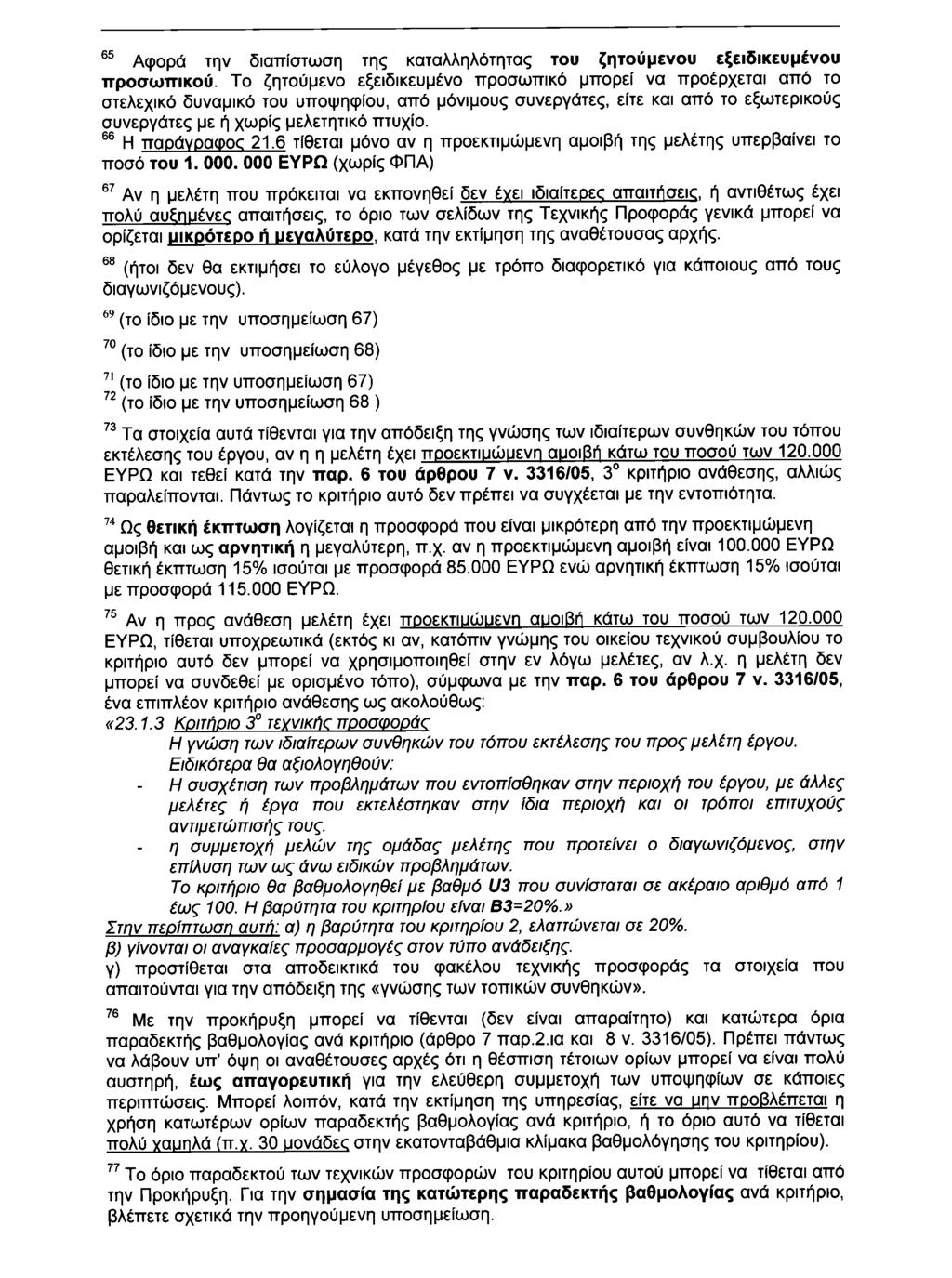 32392 ΕΦΗΜΕΡΙΣ ΤΗΣ