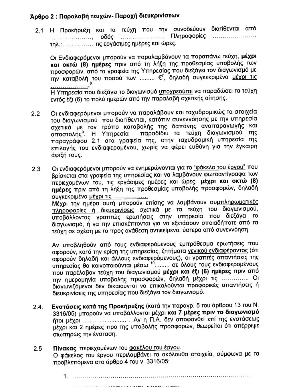 32398 ΕΦΗΜΕΡΙΣ ΤΗΣ