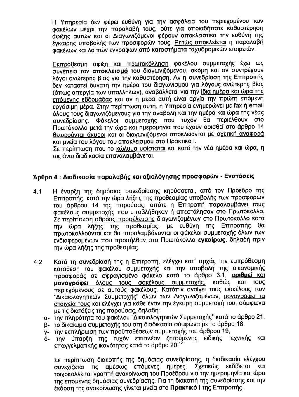 32400 ΕΦΗΜΕΡΙΣ ΤΗΣ