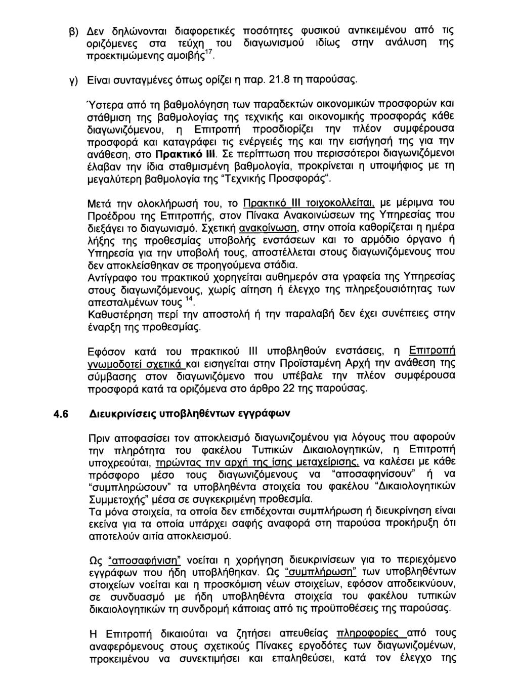 ΕΦΗΜΕΡΙΣ ΤΗΣ