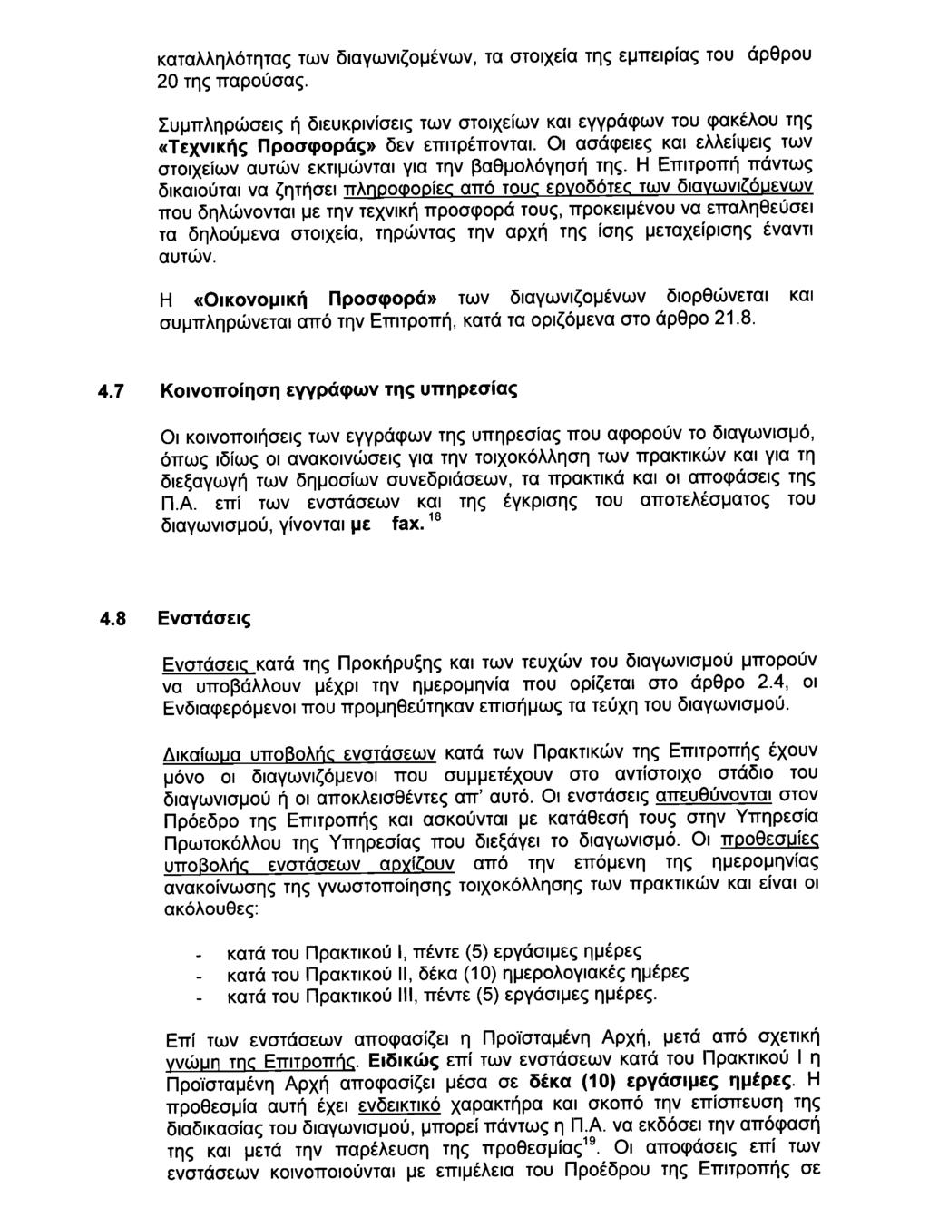 32404 ΕΦΗΜΕΡΙΣ ΤΗΣ