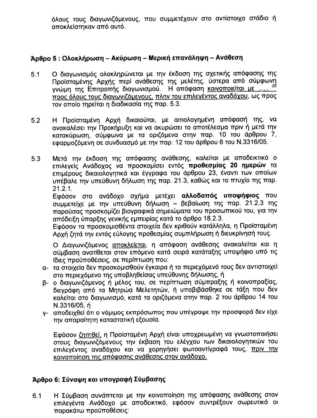 ΕΦΗΜΕΡΙΣ ΤΗΣ