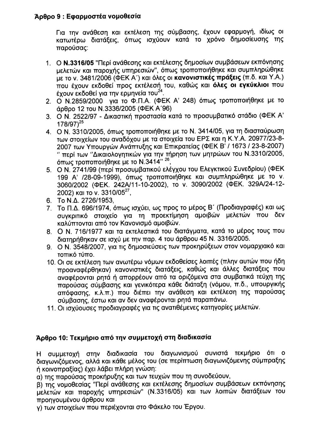 32408 ΕΦΗΜΕΡΙΣ ΤΗΣ