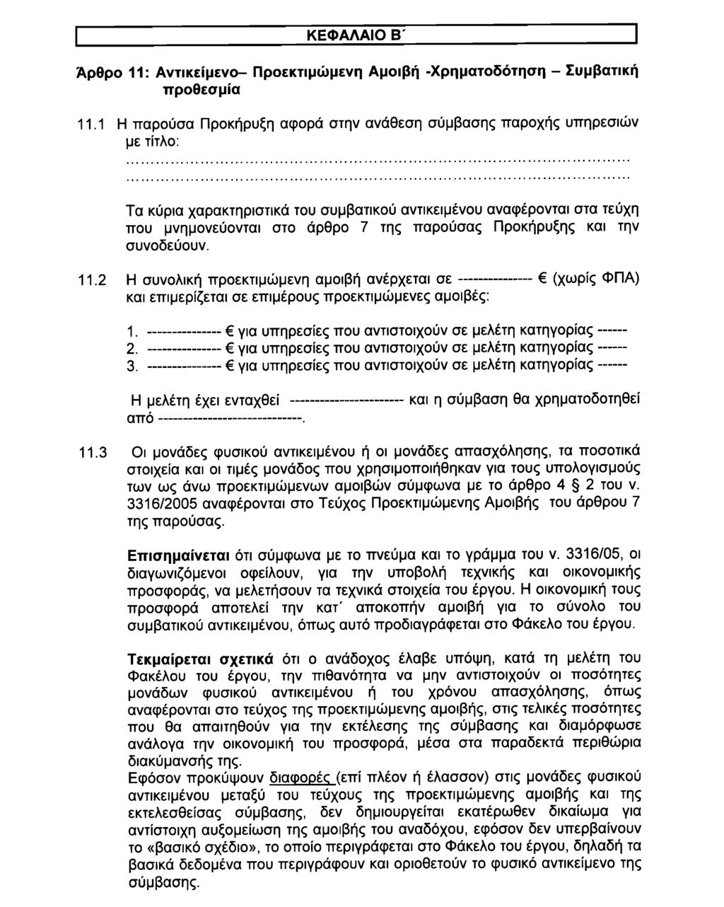ΕΦΗΜΕΡΙΣ ΤΗΣ