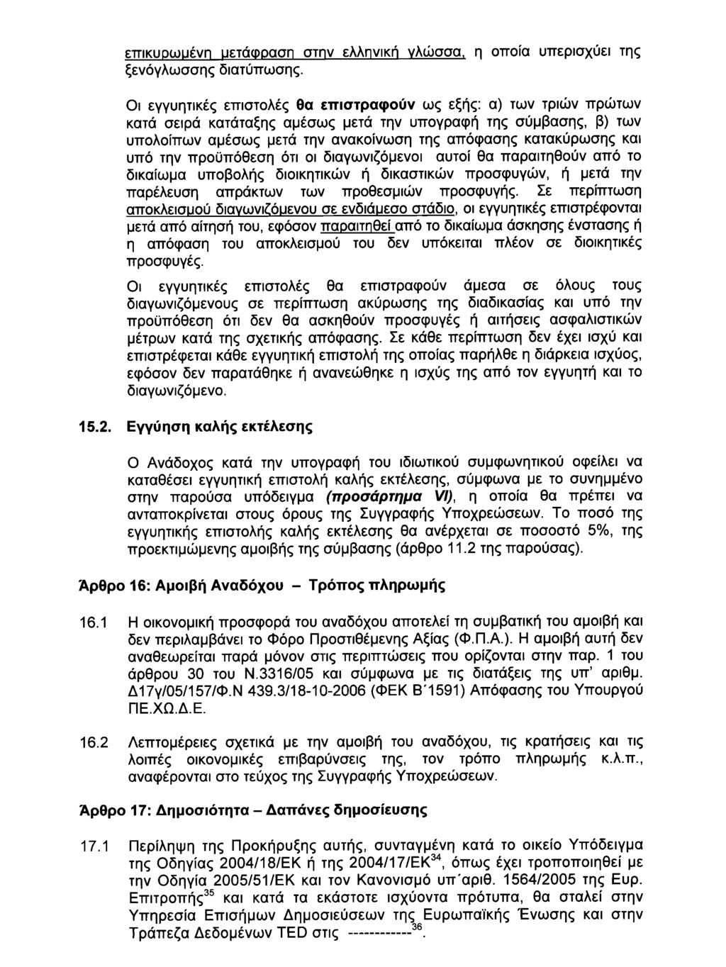 32412 ΕΦΗΜΕΡΙΣ ΤΗΣ