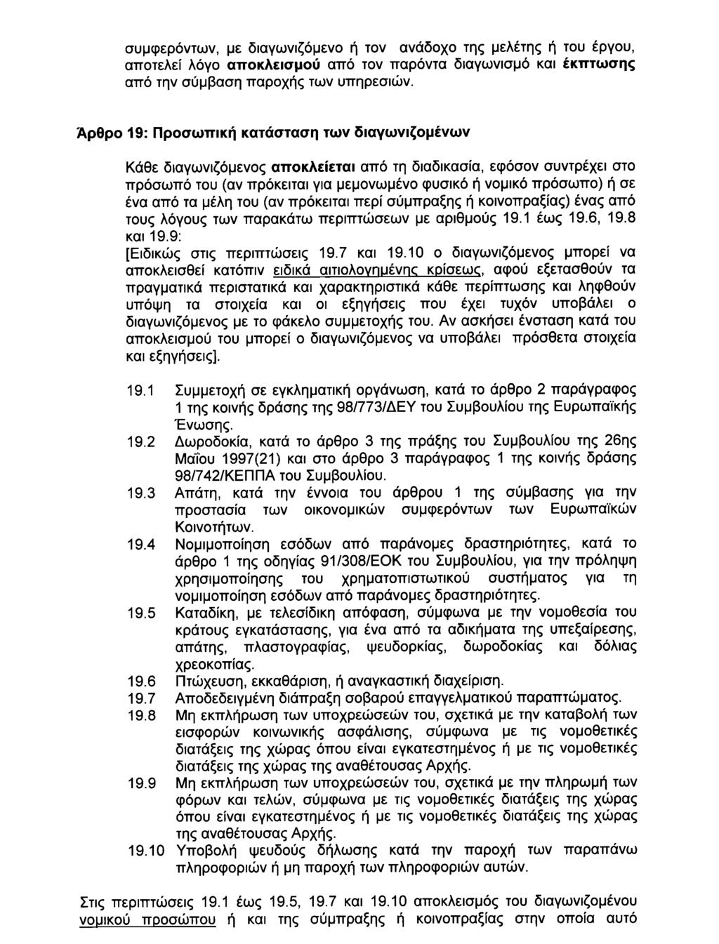 32416 ΕΦΗΜΕΡΙΣ ΤΗΣ