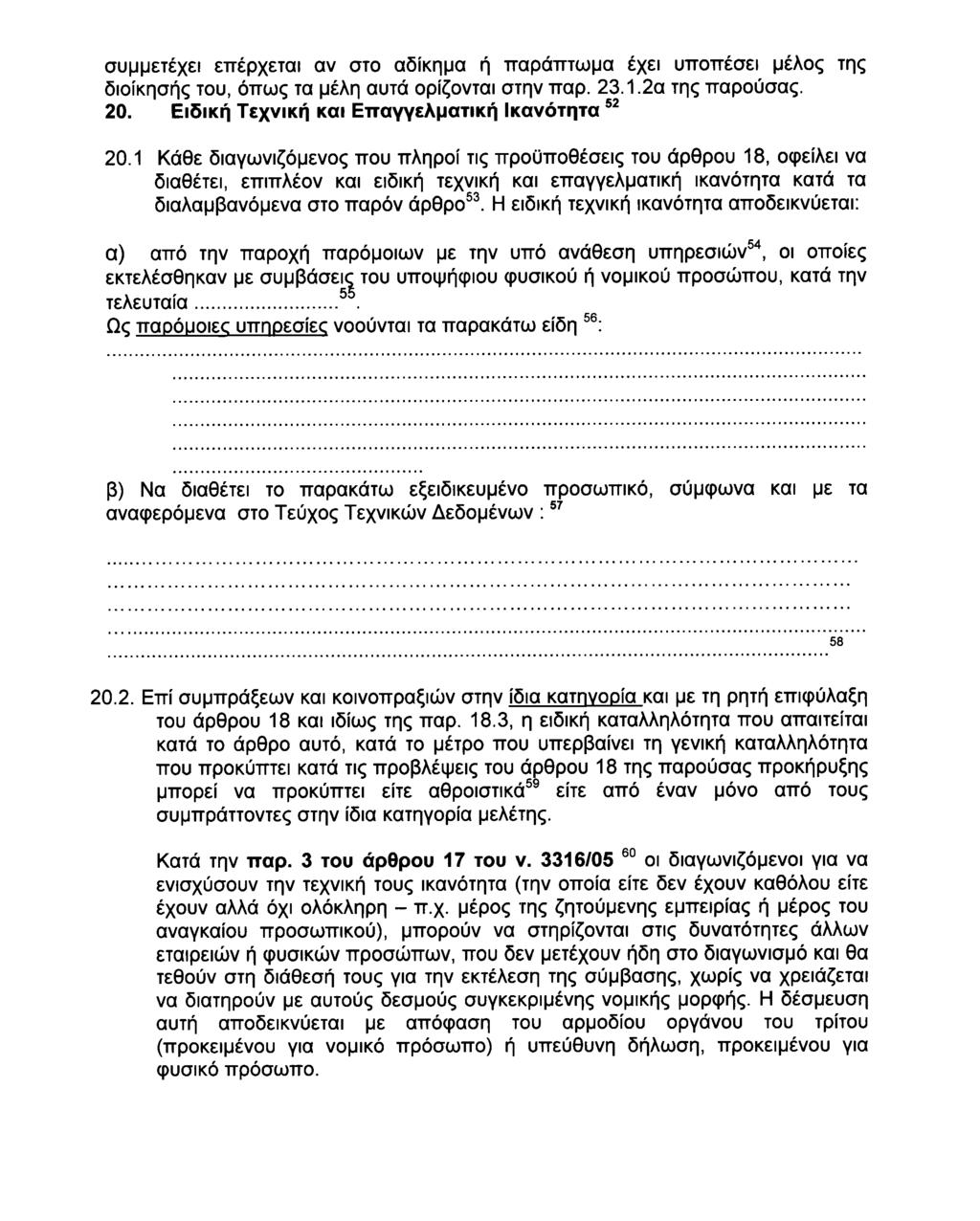 ΦΕΚ 2333 ΕΦΗΜΕΡΙΣ ΤΗΣ