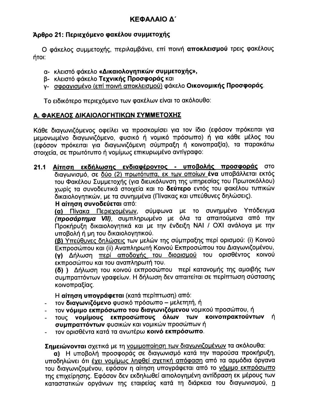 32418 ΕΦΗΜΕΡΙΣ ΤΗΣ