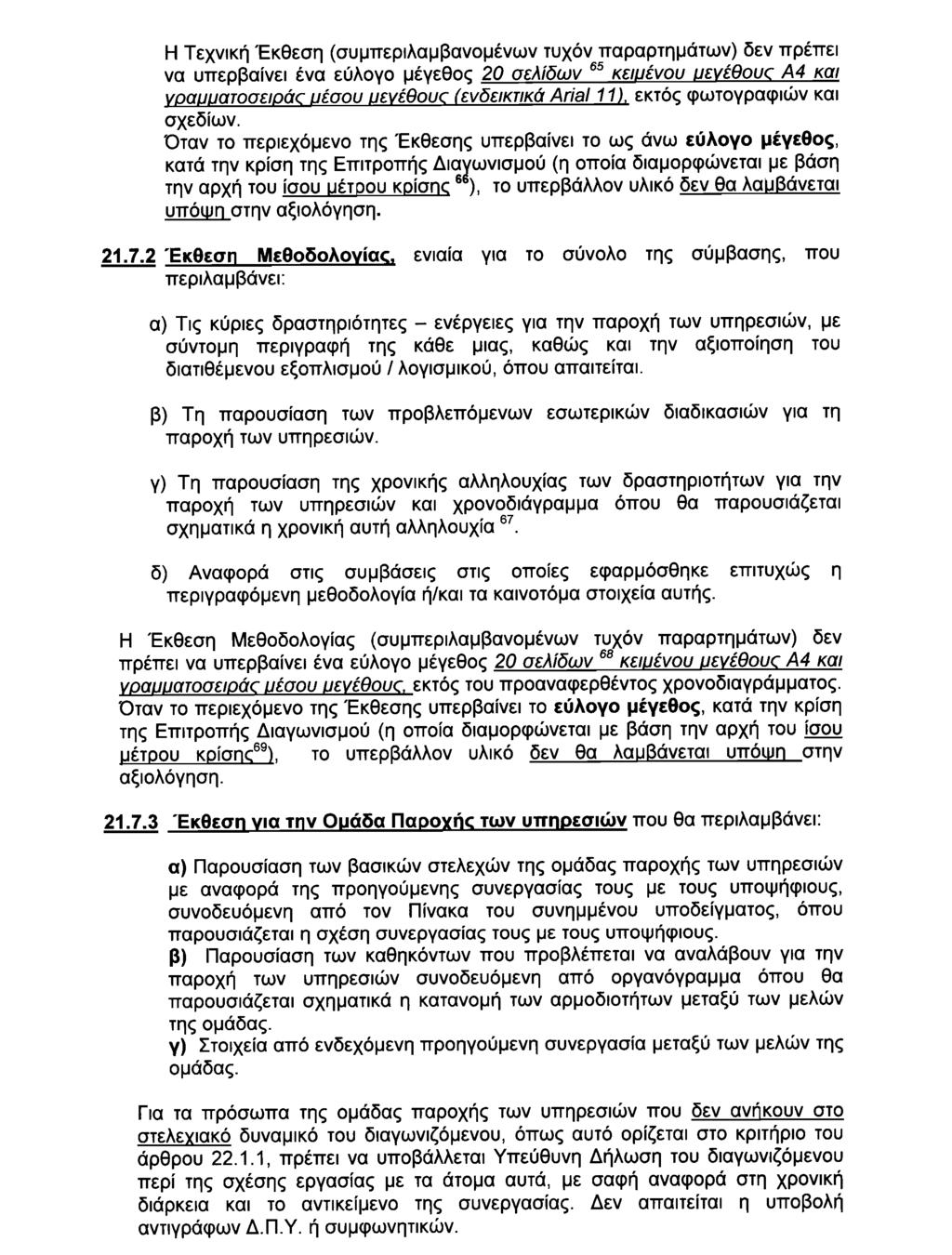 32422 ΕΦΗΜΕΡΙΣ ΤΗΣ