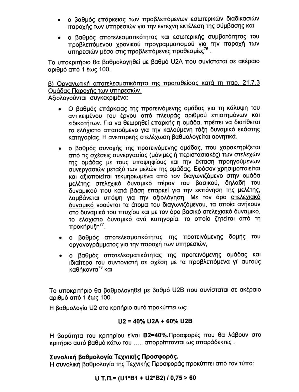 ΕΦΗΜΕΡΙΣ ΤΗΣ