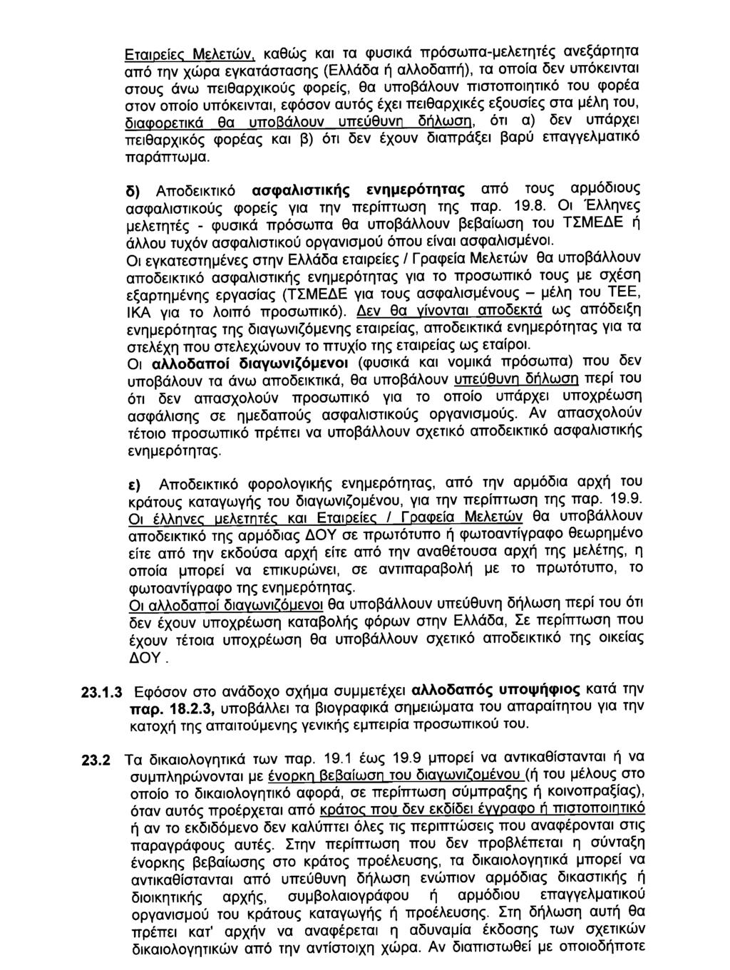 32428 ΕΦΗΜΕΡΙΣ ΤΗΣ
