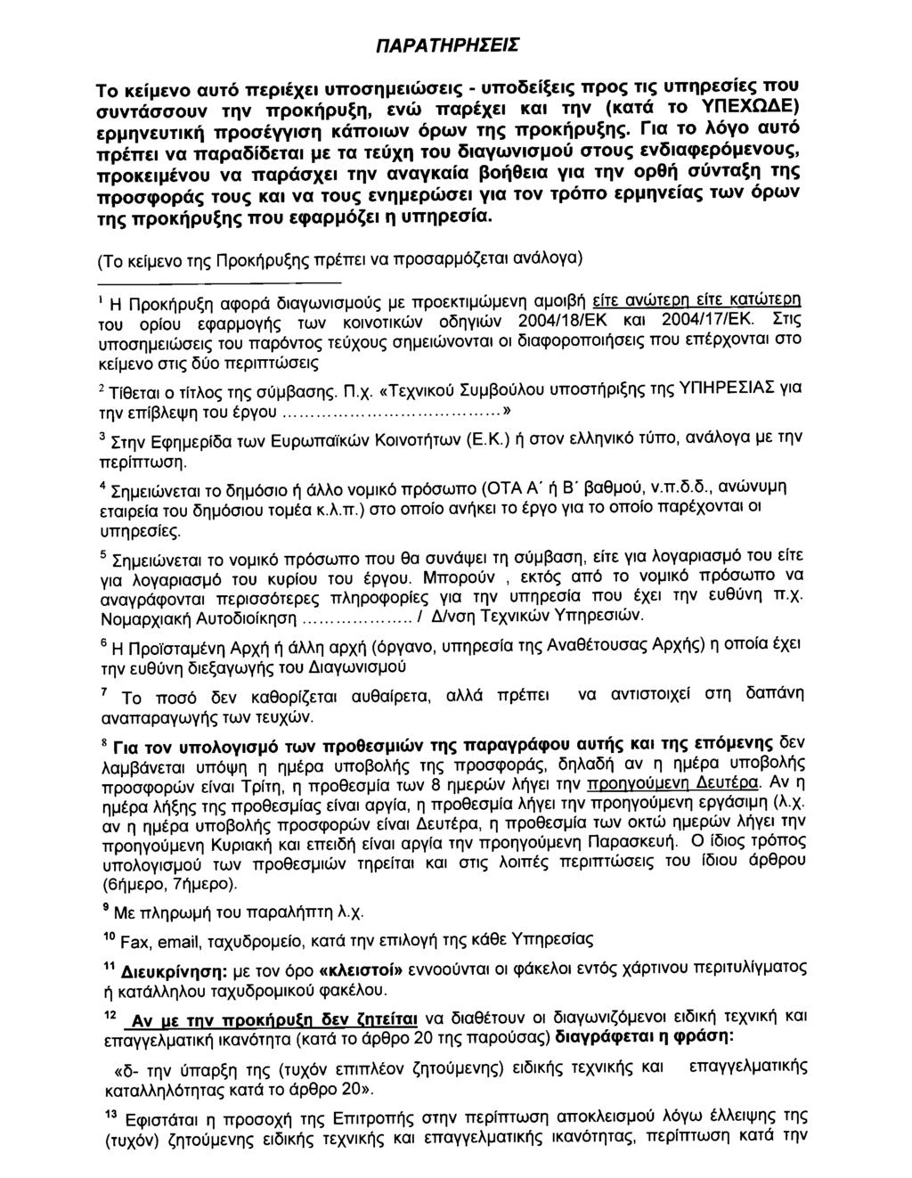 32430 ΕΦΗΜΕΡΙΣ ΤΗΣ
