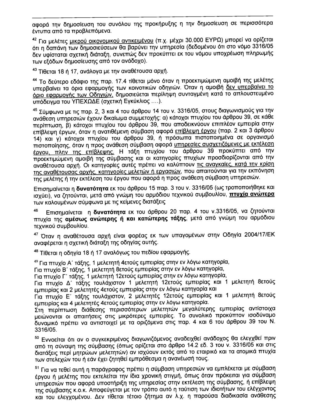ΦΕΚ 2333 ΕΦΗΜΕΡΙΣ ΤΗΣ