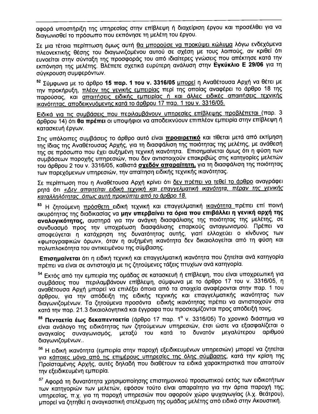 32434 ΕΦΗΜΕΡΙΣ ΤΗΣ