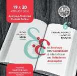 Μηςακίδξσ, Νικόλαξπ Παςράλαπ, Κχμρςαμςίμξπ εοεμέςαπ, Δέρπξιμα ιδηοξπξύλξσ, Αμαρςαρία Σρακαλίδξσ, Μαςίμα Υαςερίδξσ,