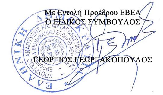 Δ/ΝΣΗ: ΜΗΤΡΩΩΝ ΚΑΙ ΑΝΑΠΤΥΞΗΣ ΠΛΗΡΟΦΟΡΙΑΚΩΝ ΣΥΣΤΗΜΑΤΩΝ ΤΜΗΜΑ: ΜΗΤΡΩΟΥ / Υπηρεσία Γ.Ε.ΜΗ. Πληροφορίες: ΕΓΓΛΕΖΟΠΟΥΛΟΣ ΔΗΜΗΤΡΙΟΣ Τηλέφωνο: 2103382121 Fax: 2103617217 E-mail: egglezopoulos@acci.